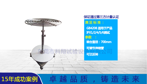 ipx1-8及ul淋雨試驗(yàn)機(jī)-KXT1318