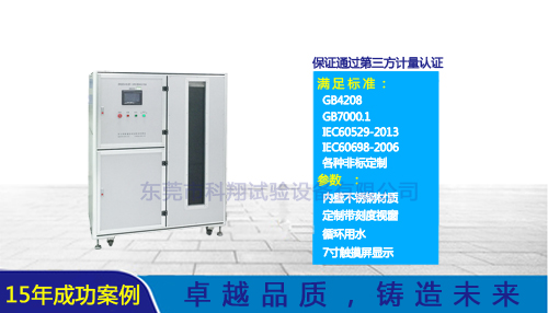 ipx1-8及ul淋雨試驗(yàn)機(jī)-KXT1318