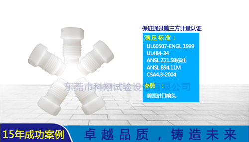 UL美標淋雨噴頭 (UL Spray Head)
