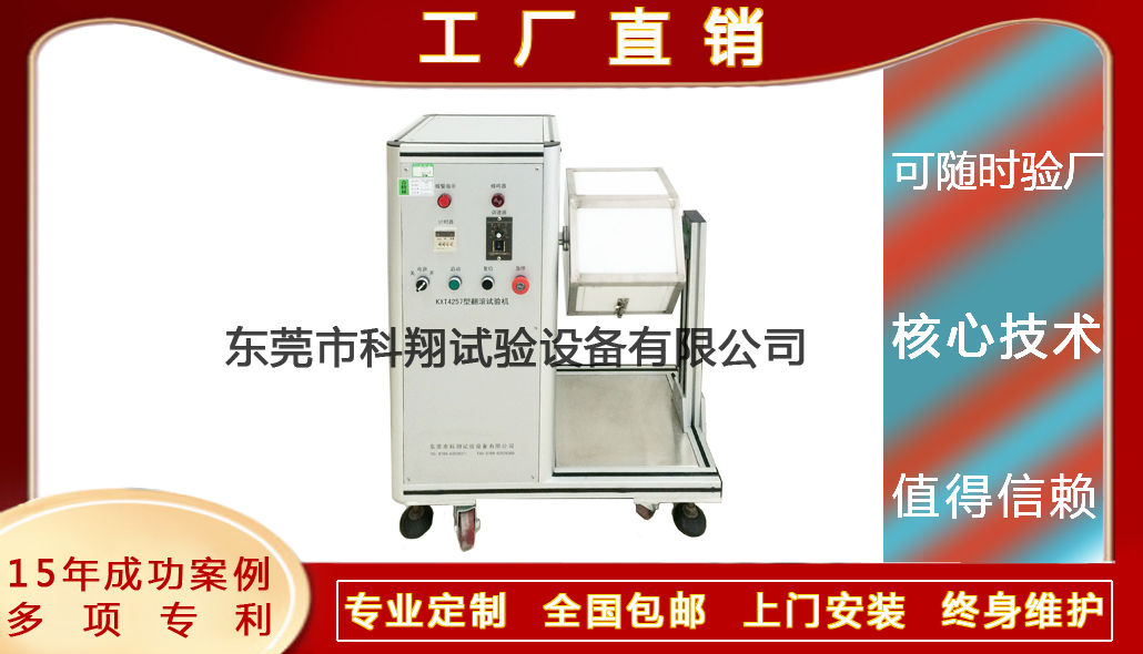 灑水噴頭翻滾試驗裝置KXT4257型