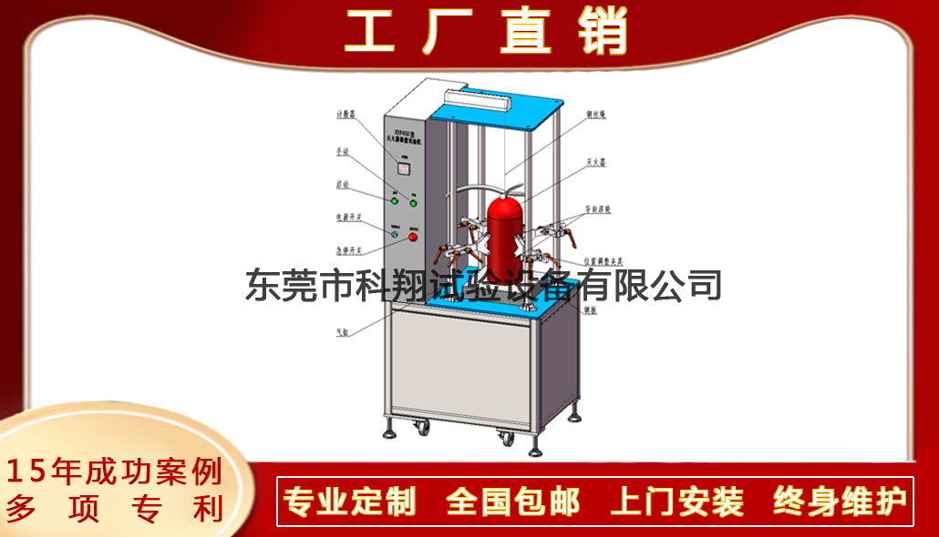 滅火器振撞試驗機-KXT4233