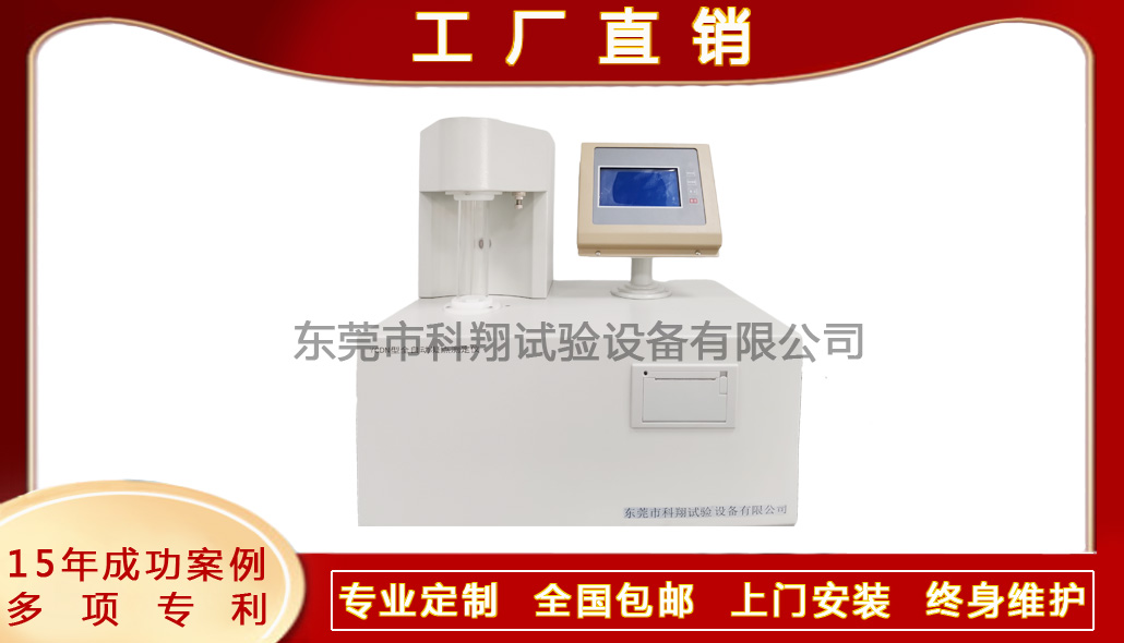YCND型全自動凝點測定儀