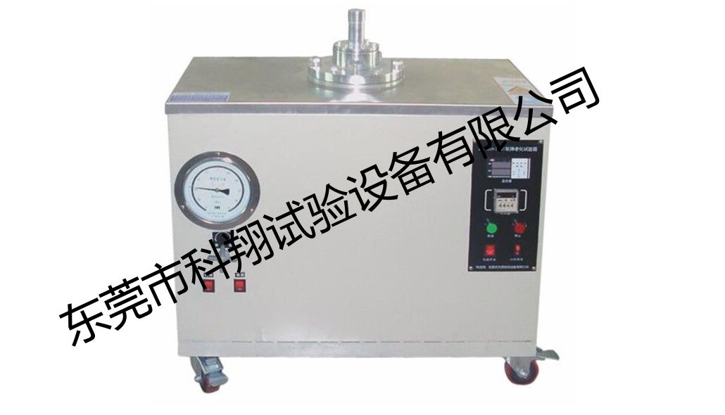 氧彈老化箱KXT-1573
