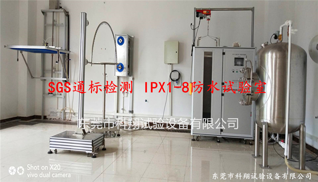 ipx1-8及ul淋雨試驗(yàn)機(jī)-KXT1318