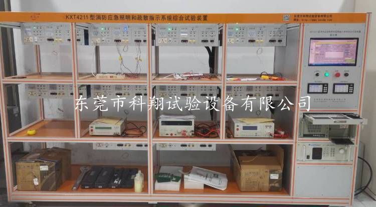 消防應急照明與疏散指示產品試驗機-KXT4076