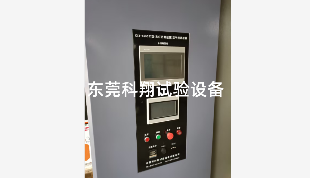 汽車燈雙溫區(qū)起霧試驗(yàn)箱