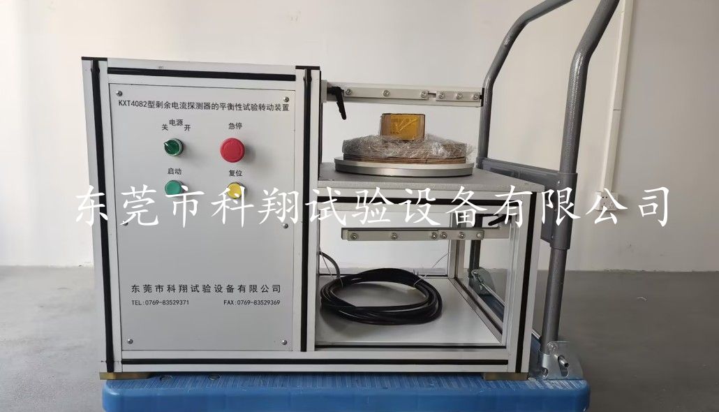 剩余電流火災(zāi)探測器平衡性試驗(yàn)機(jī)