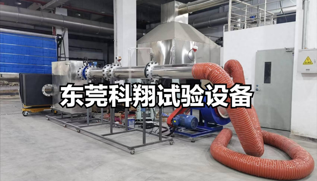 防火閥門環境溫度下的漏風量試驗設備-KXT4501